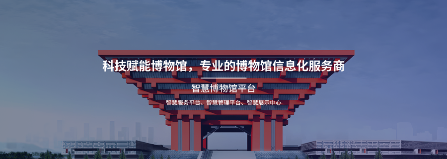 江蘇智能智慧博物館 上海沃太智能科技供應