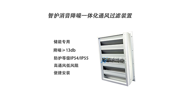 安徽集装箱储能消音降噪百叶窗怎么选型
