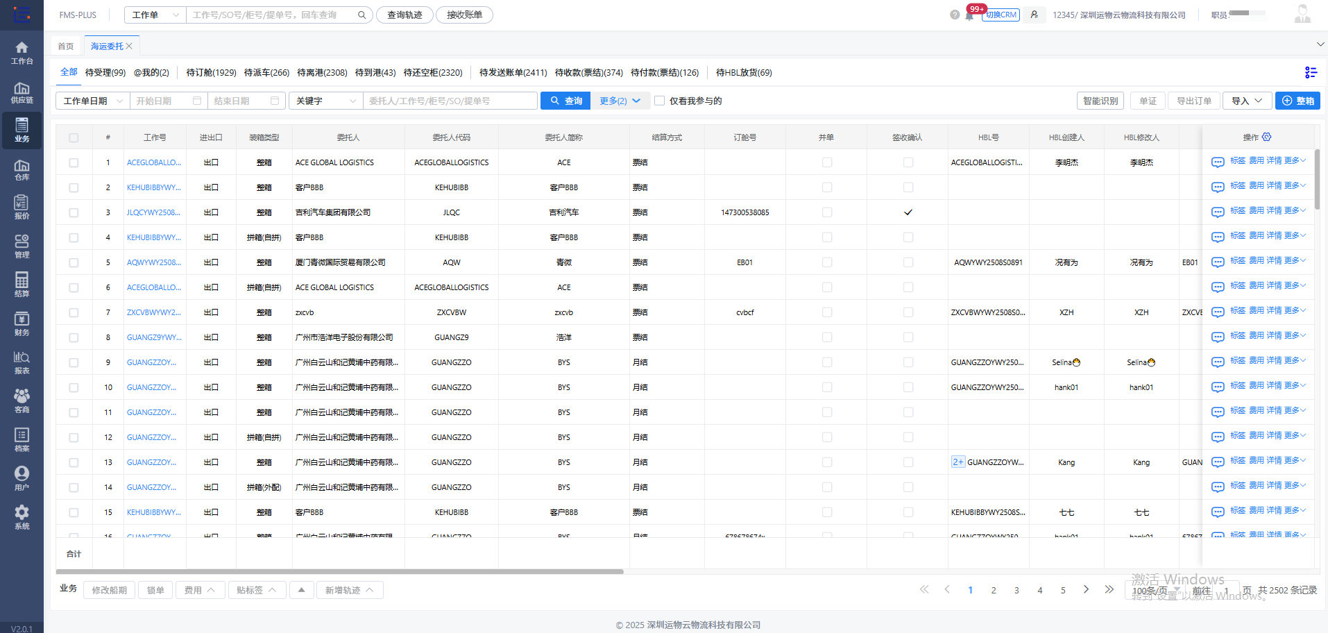 运物云-物流系统