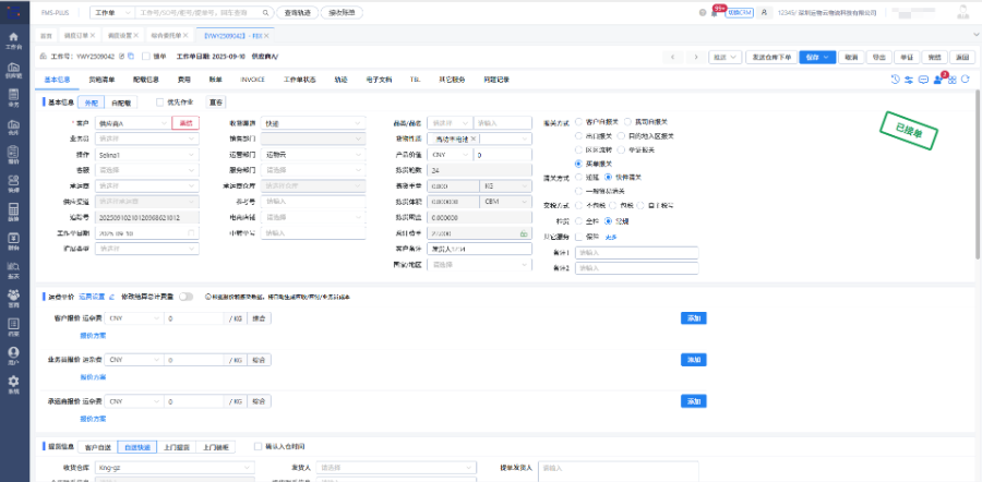 實用的跨境物流系統有哪些 深圳運物云物流科技供應