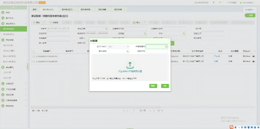 陜西國際物流系統哪些能用
