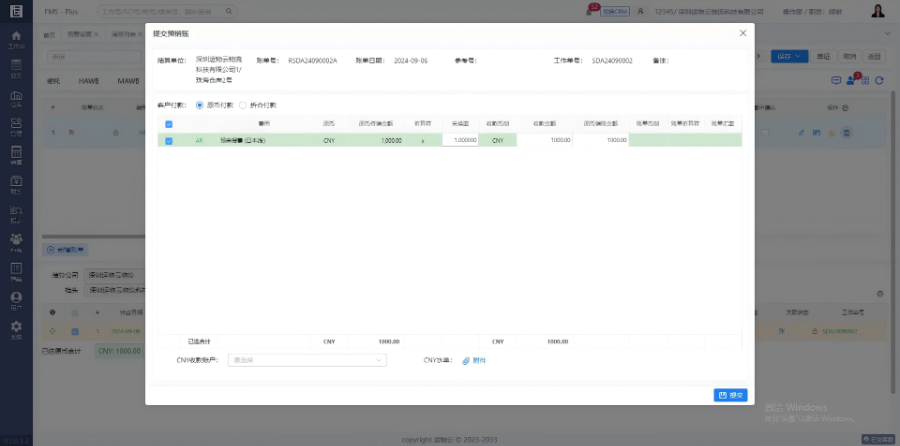 吉林FMSPlus國際物流系統,國際物流系統