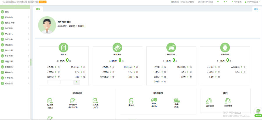 中小貨代公司用的wms倉儲管理系統 深圳運物云物流科技供應
