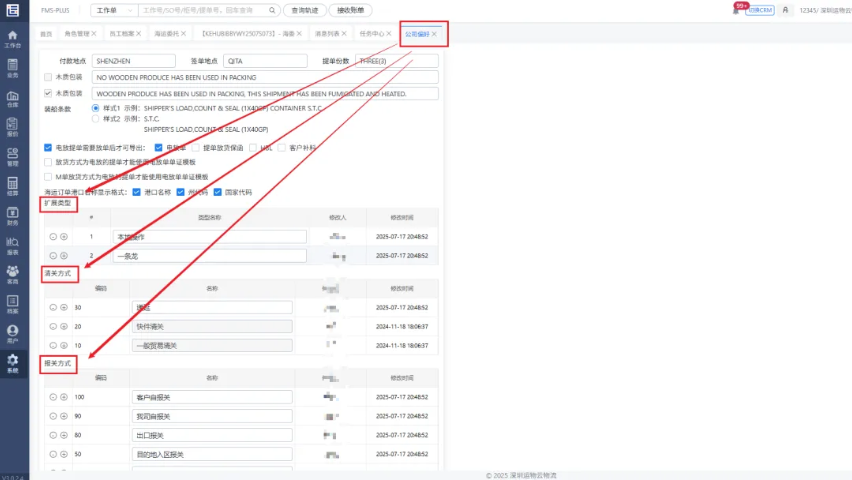 山東中小貨代公司用的國際物流軟件 深圳運物云物流科技供應
