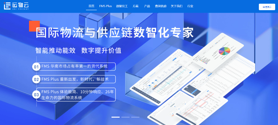 黑龍江貨代操作軟件多少錢 深圳運物云物流科技供應