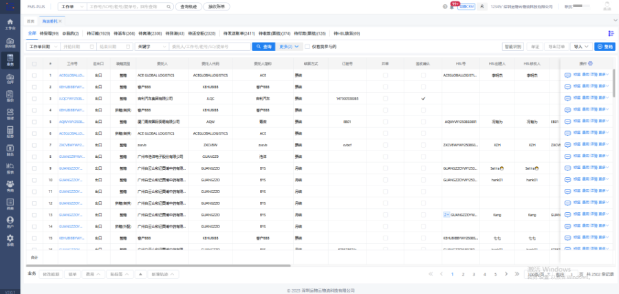 適合跨境物流公司的貨代操作軟件哪些能用