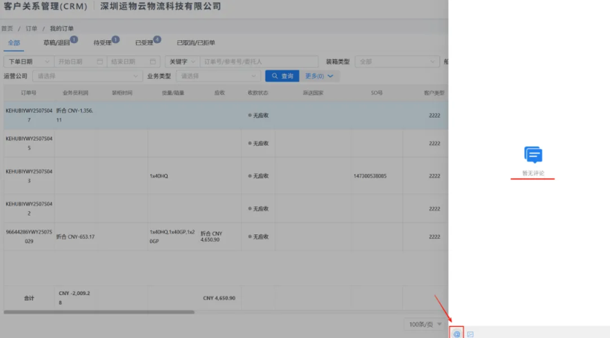 實用的國際物流軟件哪個便宜 深圳運物云物流科技供應(yīng);