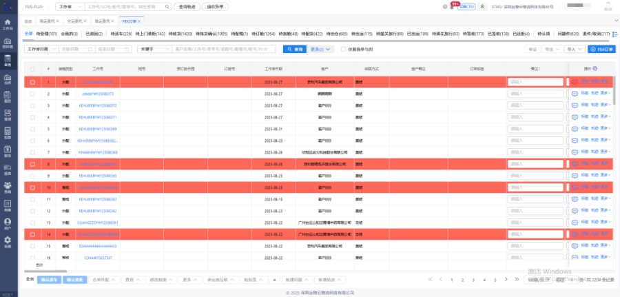 重慶貨代管理軟件可以用 深圳運(yùn)物云物流科技供應(yīng)