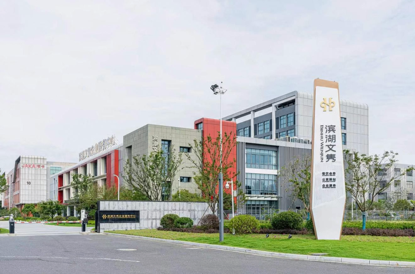 濱湖文雋企業服務中心