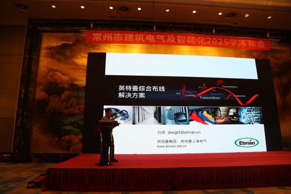 英特曼電工(常州)有限公司 英特曼電工(常州)有限公司