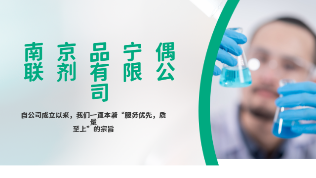 重庆硅烷偶联剂KH-845-4 欢迎来电 南京品宁偶联剂供应