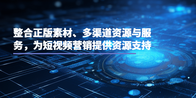 运城数字化短视频营销方案 诚信服务 山西无间科技股份供应