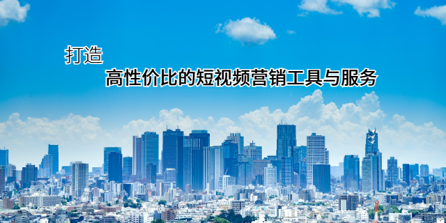 太原智能化短視頻營銷優化,短視頻營銷