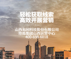 為山西企業(yè)提供一站式營(yíng)銷數(shù)字化解決方案