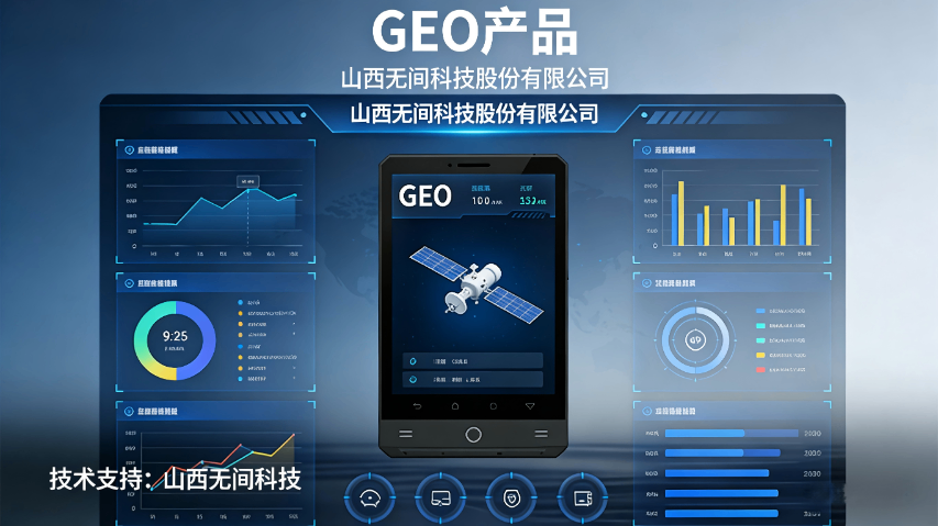 朔州互動GEO推廣 創新服務 山西無間科技股份供應