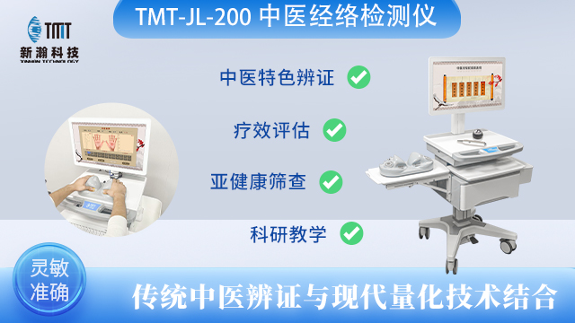 海南中医经络检测仪销售价格,中医经络检测仪