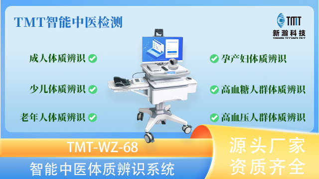 提供中医体质辨识仪型号,中医体质辨识仪