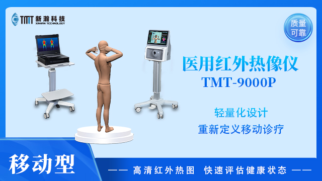 慢病評估醫(yī)用紅外熱像儀 杭州新瀚光電科技供應(yīng)