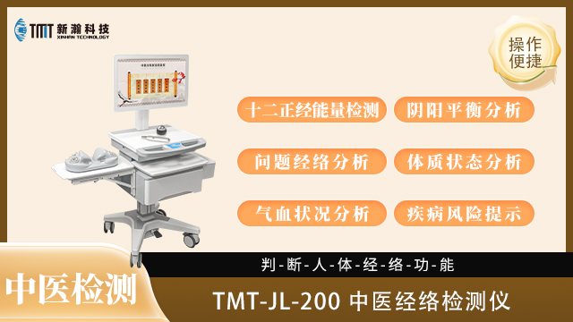 好的中醫經絡檢測儀市場 杭州新瀚光電科技供應