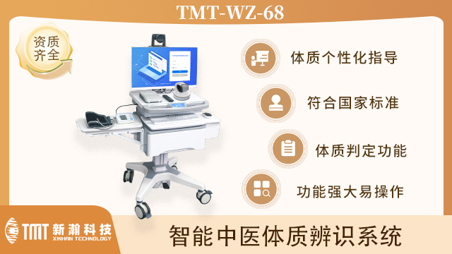 健康中医体质辨识仪招商,中医体质辨识仪