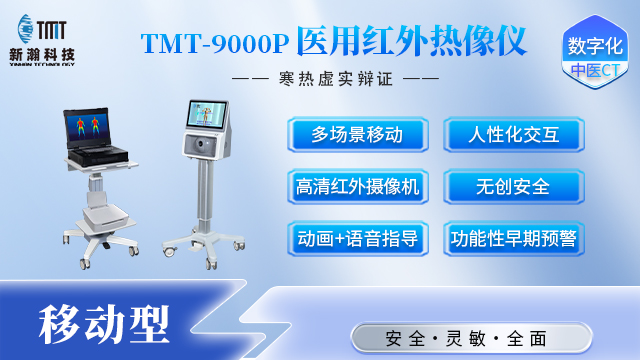 定制医用红外热像仪批发厂家,医用红外热像仪