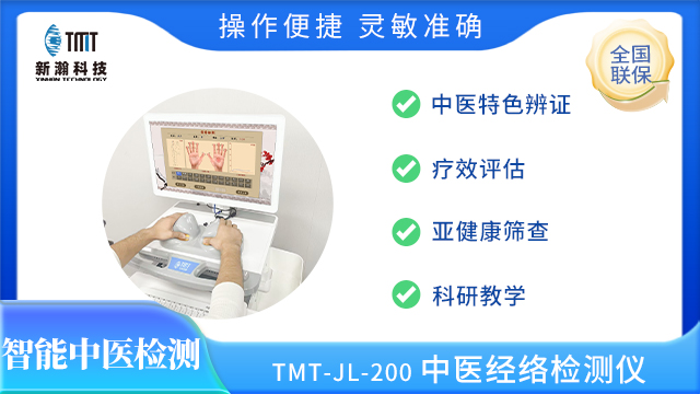 辽宁中医经络检测仪价位,中医经络检测仪