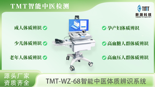 在线中医体质辨识仪培训,中医体质辨识仪