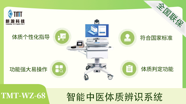 定制中医体质辨识仪怎么收费,中医体质辨识仪