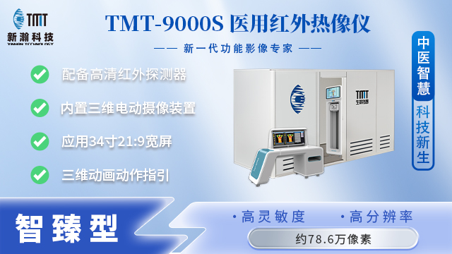 定制医用红外热像仪答疑解惑,医用红外热像仪