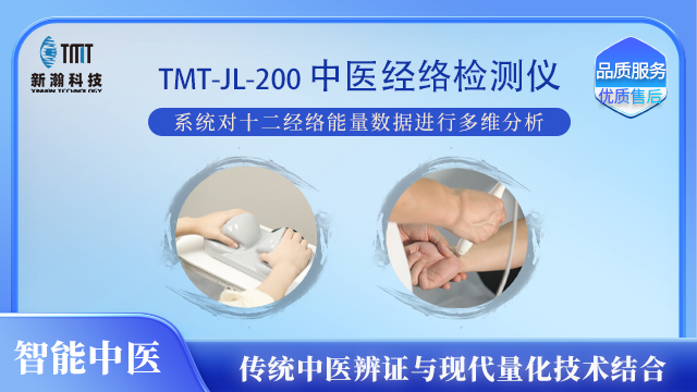 宁夏中医经络检测仪技术指导,中医经络检测仪