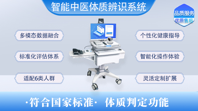 提供中医体质辨识仪型号,中医体质辨识仪