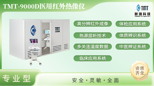 定制医用红外热像仪批发厂家,医用红外热像仪