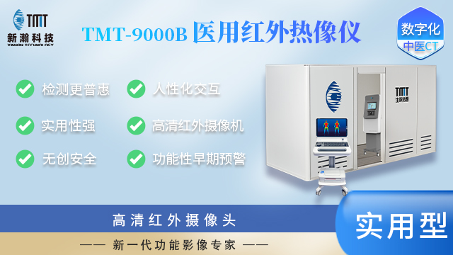 哪些医用红外热像仪电话多少,医用红外热像仪