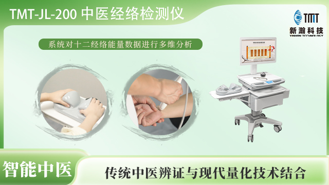 海南中医经络检测仪销售价格,中医经络检测仪
