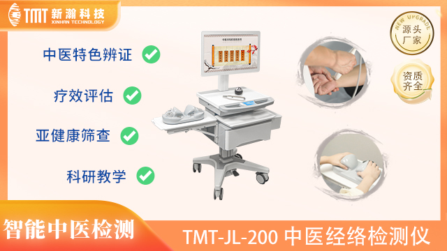 好的中醫經絡檢測儀型號 杭州新瀚光電科技供應