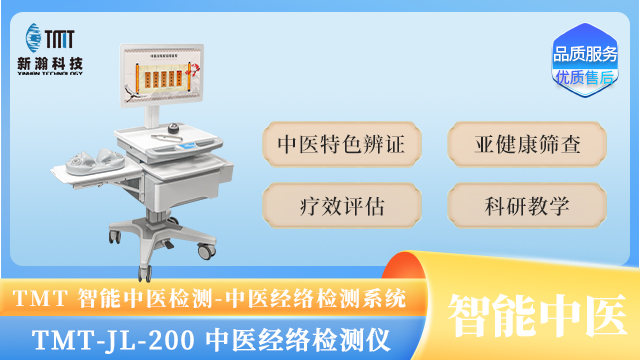 在線中醫(yī)經(jīng)絡(luò)檢測(cè)儀銷(xiāo)售價(jià)格 杭州新瀚光電科技供應(yīng)