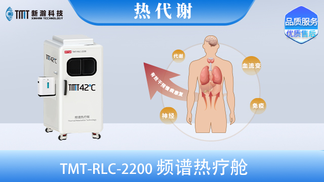 内蒙古频谱热疗舱怎么用,频谱热疗舱