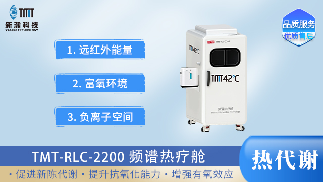 内蒙古频谱热疗舱怎么用,频谱热疗舱