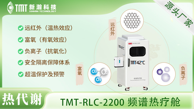 浙江个性化频谱热疗舱,频谱热疗舱