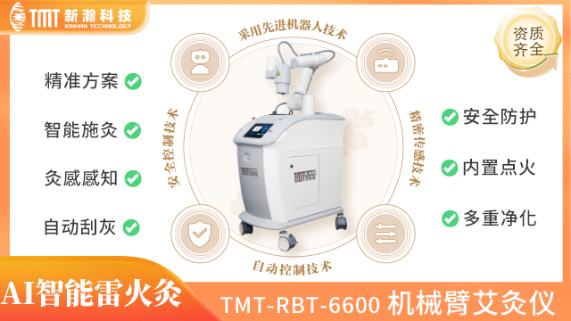 江西機(jī)械臂艾灸儀市場(chǎng)價(jià) 杭州新瀚光電科技供應(yīng)