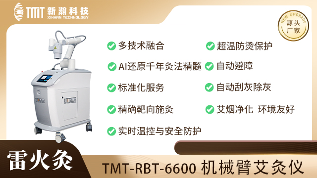 廣西機械臂艾灸儀價格咨詢 杭州新瀚光電科技供應