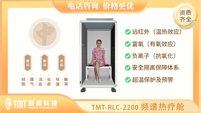 广西频谱热疗舱价格优惠,频谱热疗舱