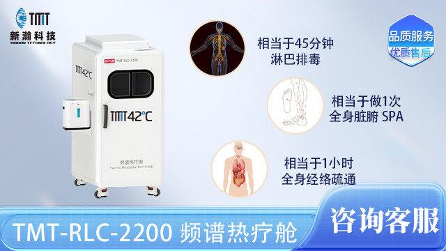 四川频谱热疗舱生产企业,频谱热疗舱