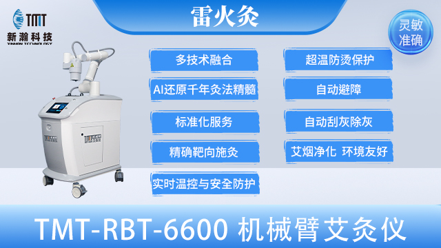 智能機(jī)械臂艾灸儀報(bào)價(jià)表 杭州新瀚光電科技供應(yīng);