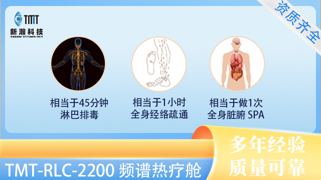 山西頻譜熱療艙答疑解惑 杭州新瀚光電科技供應