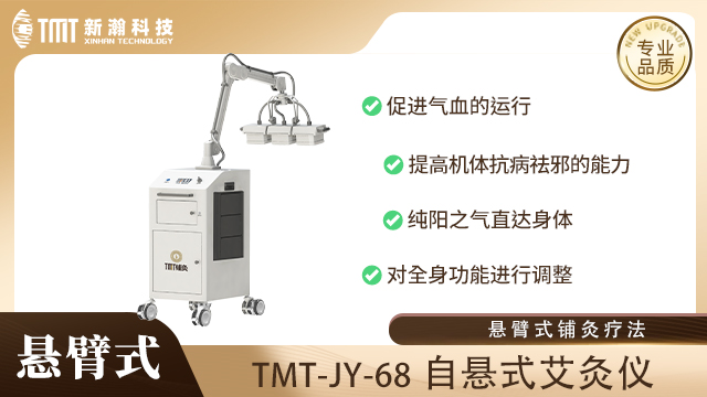 内蒙古自悬式艾灸仪招商加盟,自悬式艾灸仪
