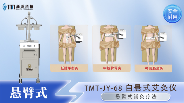 個性化自懸式艾灸儀型號 杭州新瀚光電科技供應(yīng)