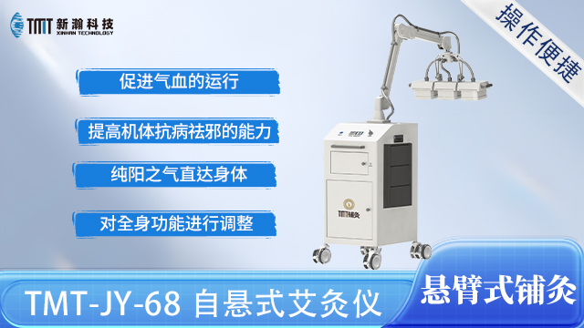 自懸式艾灸儀地方 杭州新瀚光電科技供應(yīng)