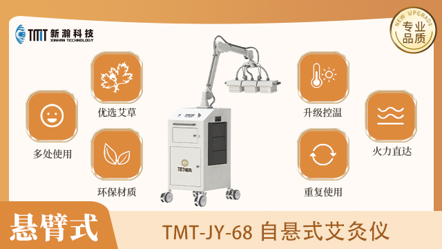 上海自悬式艾灸仪招商加盟,自悬式艾灸仪