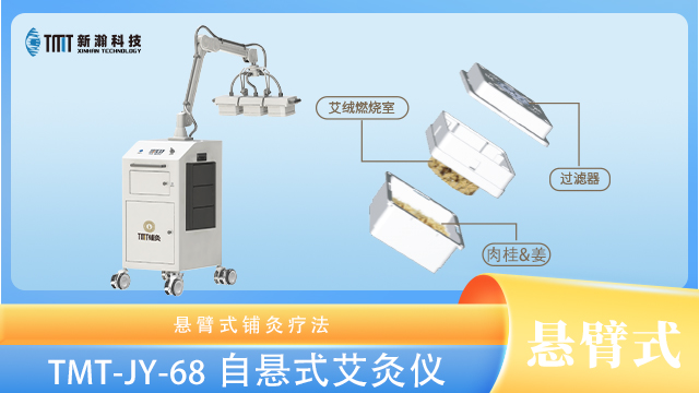 内蒙古自悬式艾灸仪招商加盟,自悬式艾灸仪